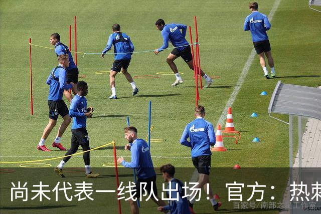 尚未代表一线队出场！官方：热刺与20岁后卫梅森·金完成续约